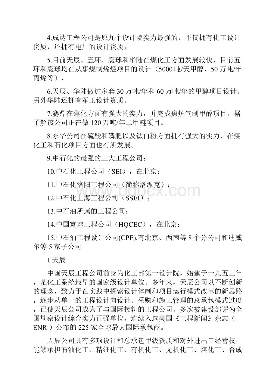 化工部化一院到化九院Word文件下载.docx_第2页