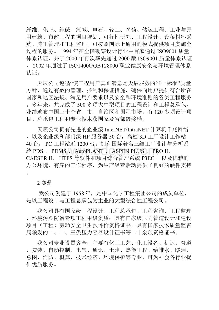 化工部化一院到化九院Word文件下载.docx_第3页