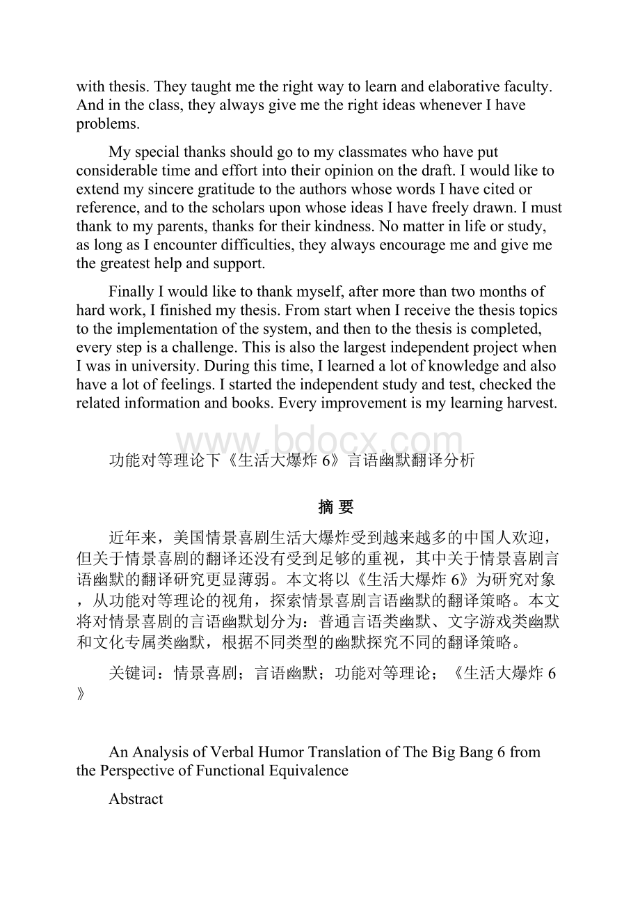 功能对等理论下《生活大爆炸》言语幽默翻译分析An Analysis of Verbal Humor Translation Functional.docx_第2页