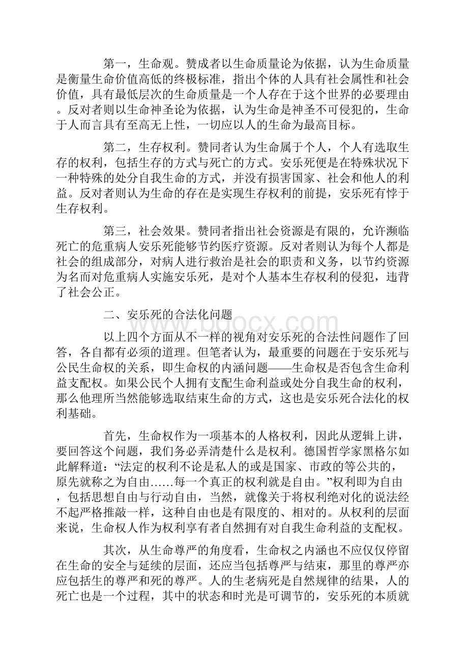 作文安乐死论文精选4篇.docx_第2页