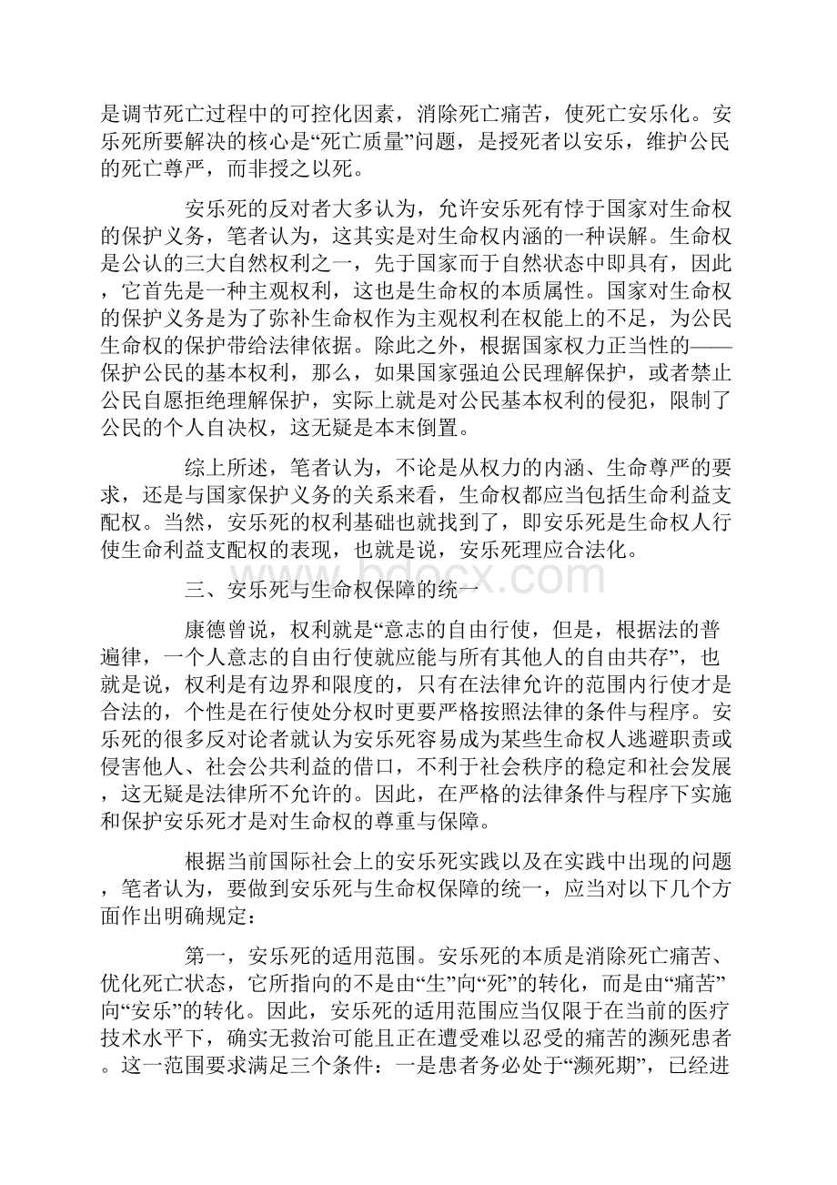 作文安乐死论文精选4篇.docx_第3页