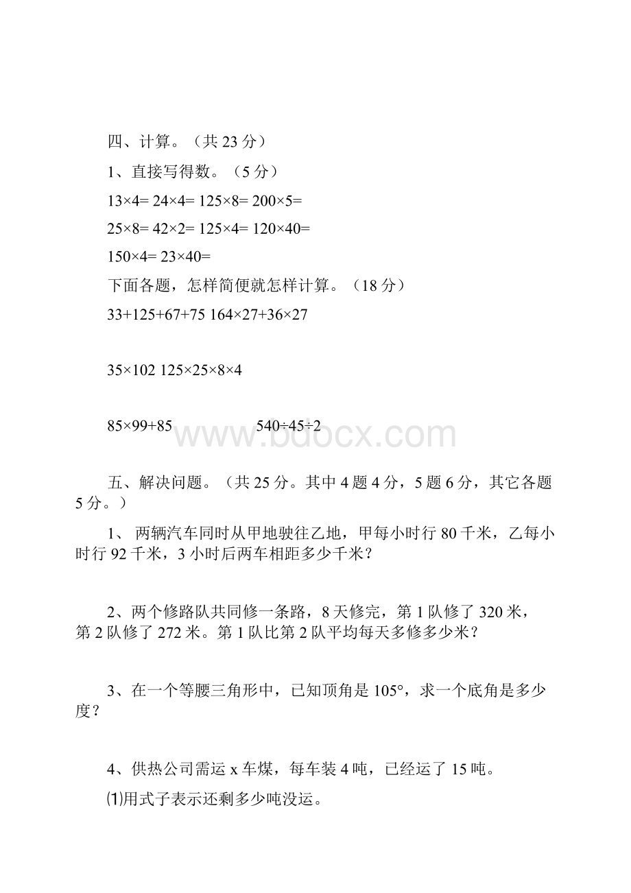 2四年级数学下册期中测试题.docx_第3页