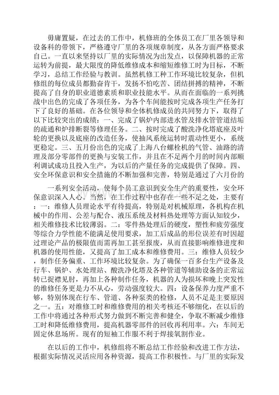 钳工个人技术工作总结精选多篇技术个人工作总结doc.docx_第3页