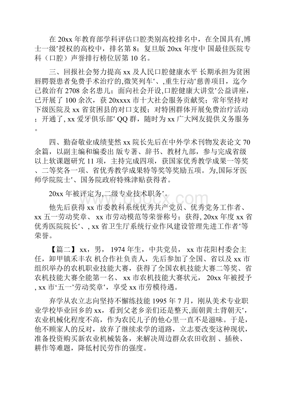 五一劳模个人事迹材料3篇.docx_第2页