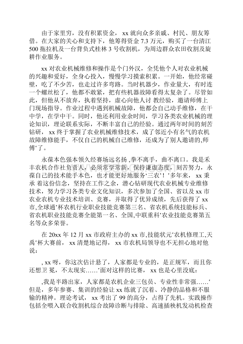 五一劳模个人事迹材料3篇.docx_第3页