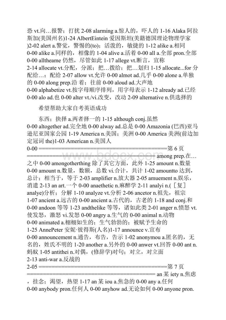 自考英语二单词表.docx_第2页