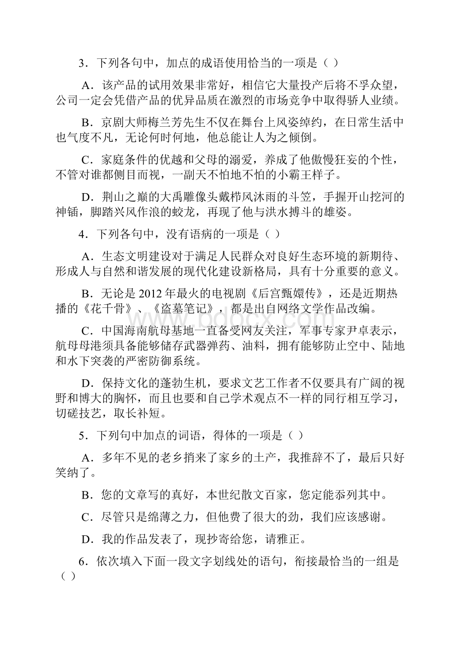 四川省邛崃市高埂中学学年高一下学期第一次月考语文试题 Word版含答案doc.docx_第2页