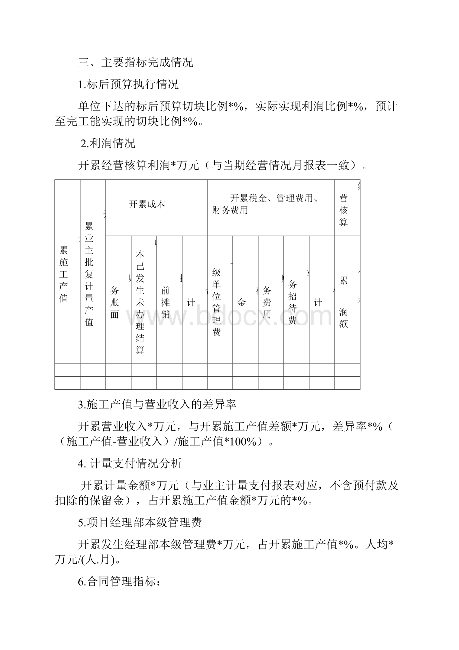 项目经济活动分析.docx_第2页