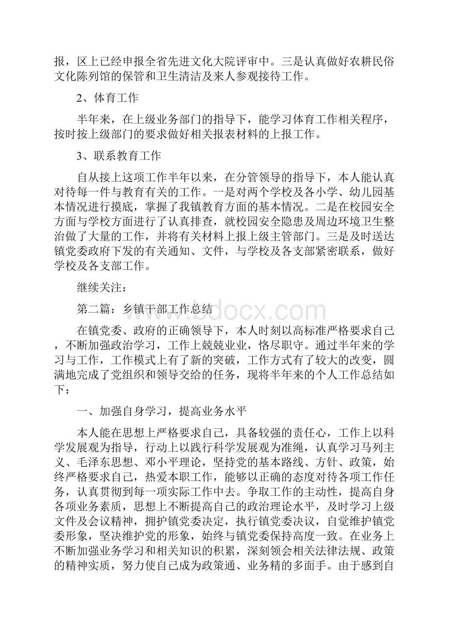 乡镇干部会计工作总结与乡镇平安创建工作总结1汇编.docx_第3页