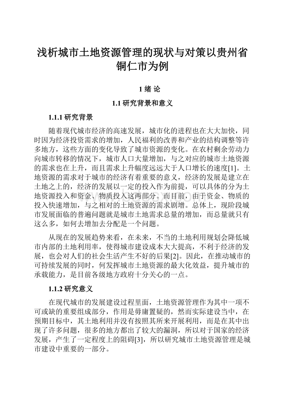 浅析城市土地资源管理的现状与对策以贵州省铜仁市为例.docx