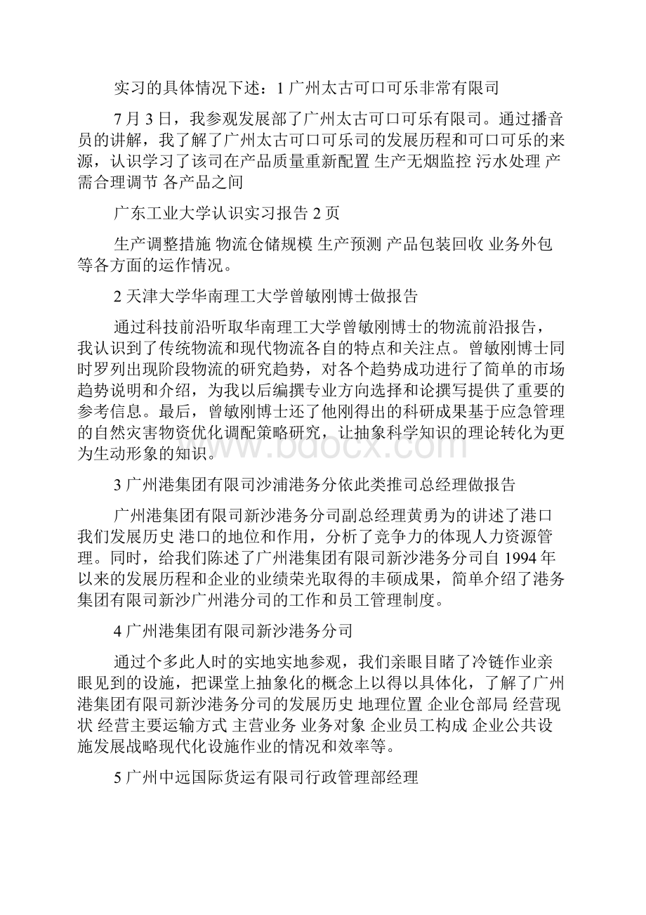 物流管理专业认识报告.docx_第2页