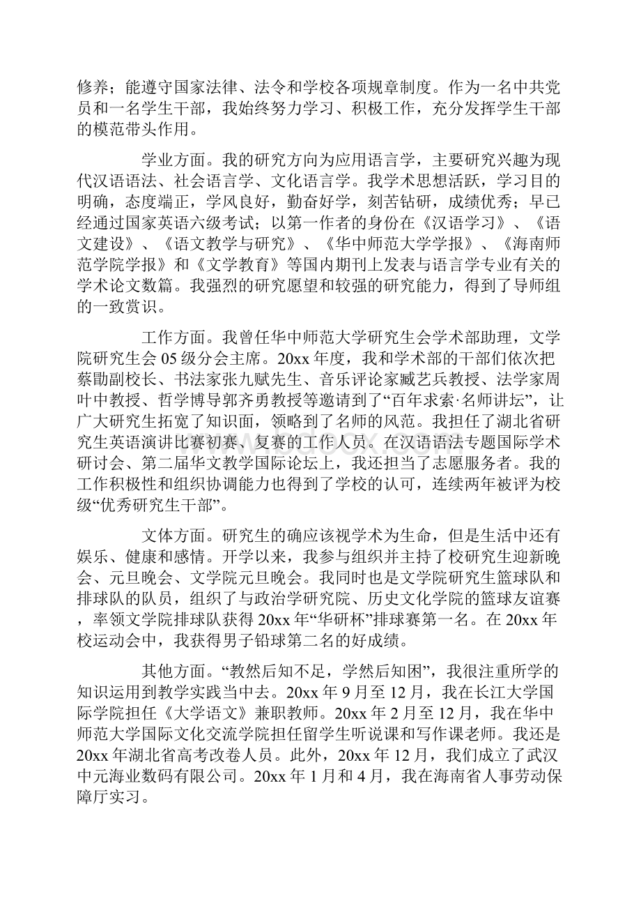 日语研究生的学习生活自我鉴定精选多篇.docx_第3页