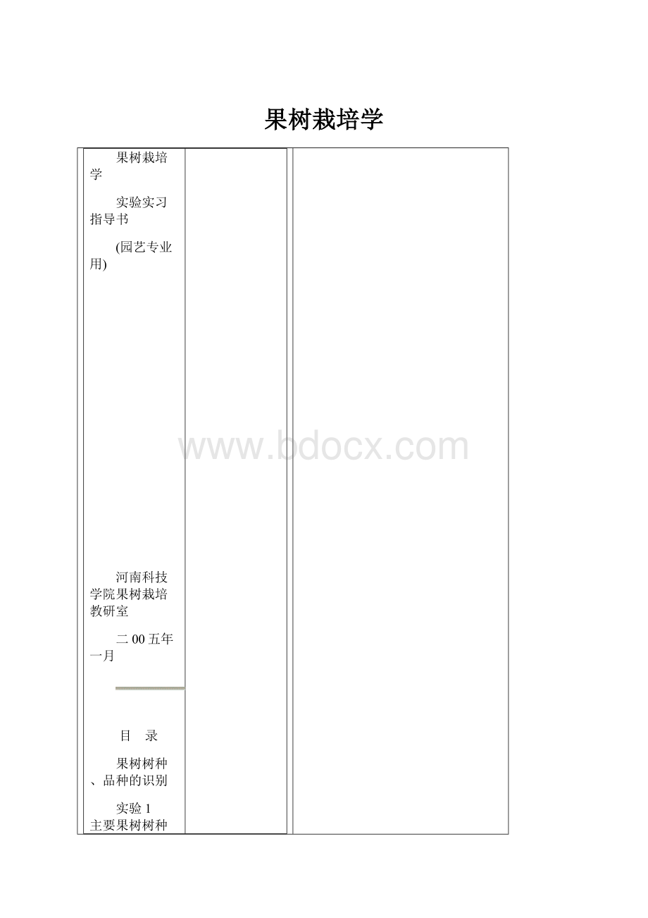 果树栽培学.docx_第1页