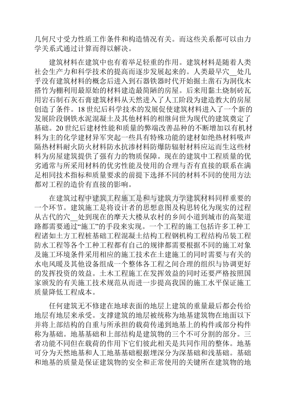 铁道工程总结报告.docx_第3页