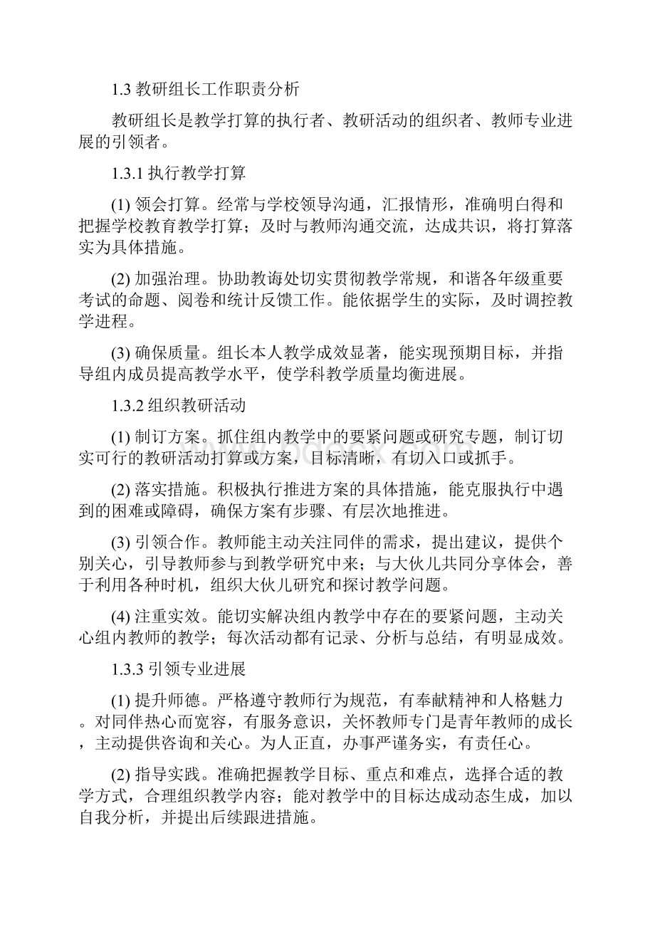 教研组长培训方案.docx_第2页