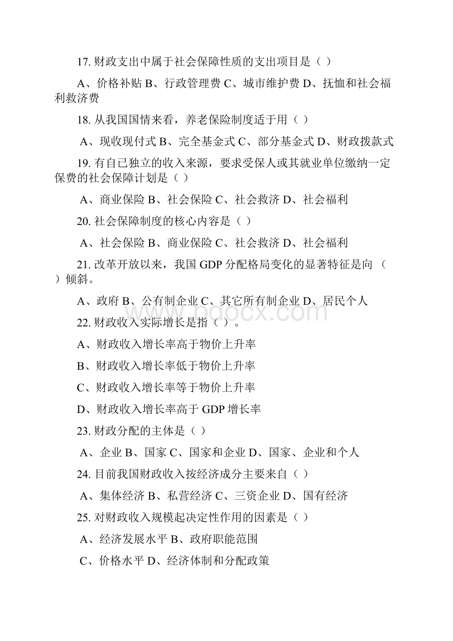 财政学习题集含答案.docx_第3页