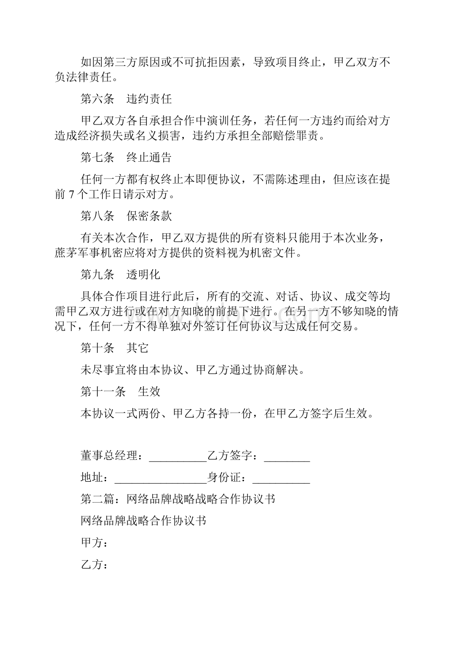 品牌项目合作协议书精选多篇.docx_第2页