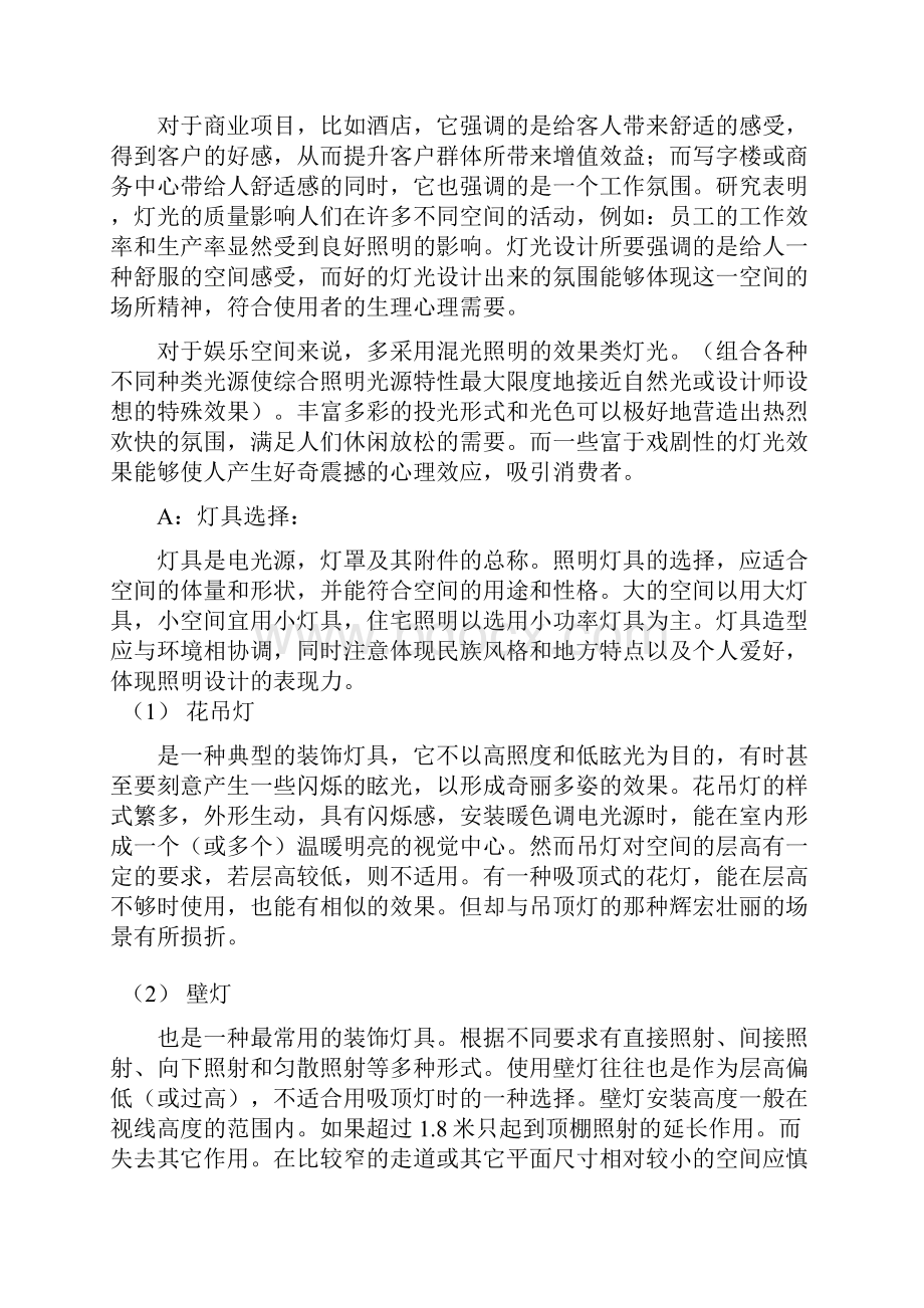 娱乐空间设计备课笔记Word文档格式.docx_第3页