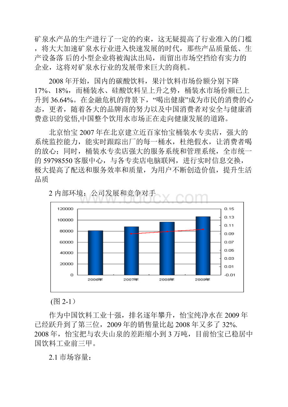 怡宝矿泉水营销策划方案.docx_第3页