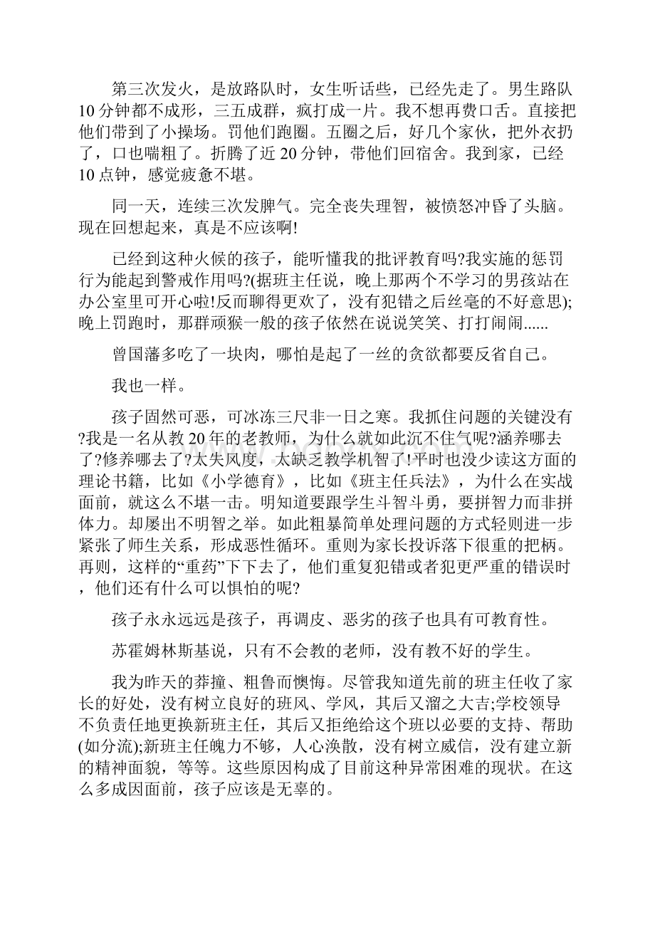 教师违反纪律检讨书违反纪律检讨书Word文件下载.docx_第3页