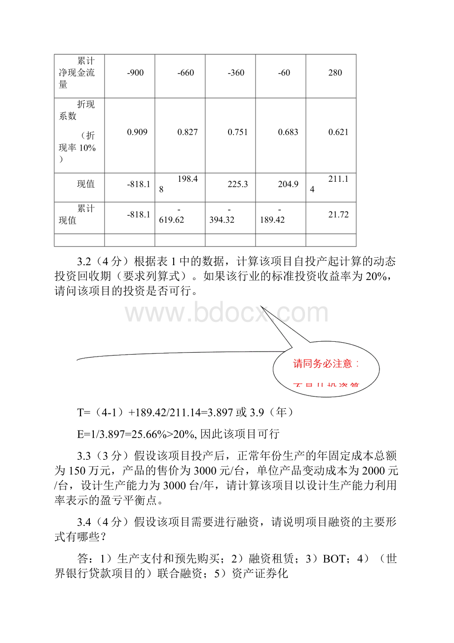 IPMPD级认证考试试题及答案.docx_第2页