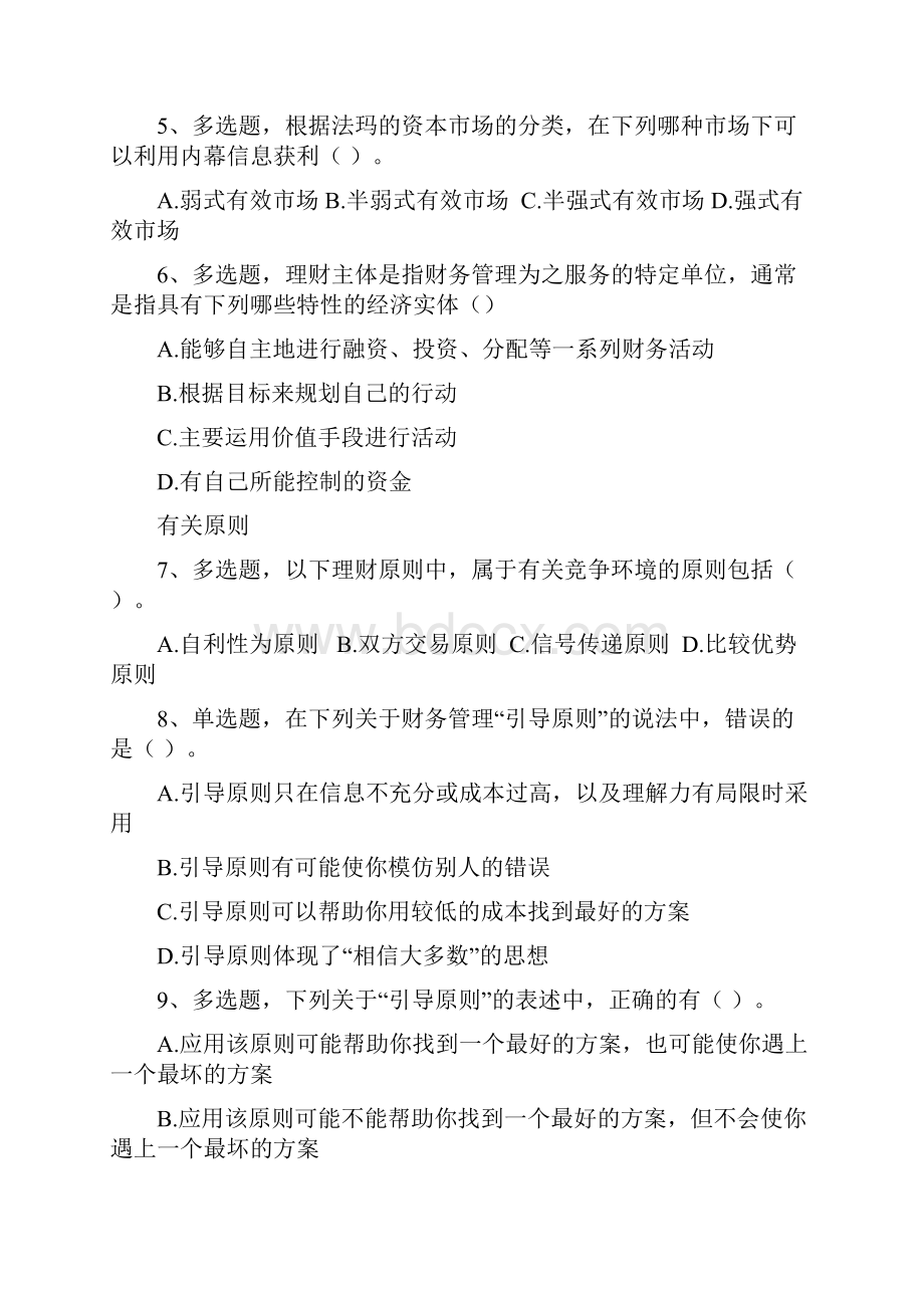 财务管理习题.docx_第2页