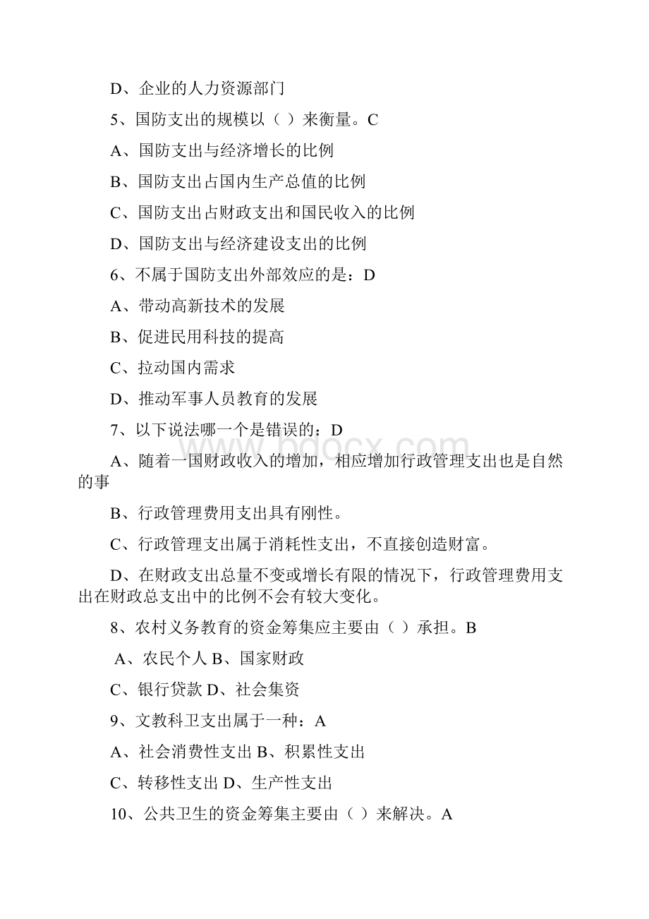 财政学复习题33393.docx_第2页