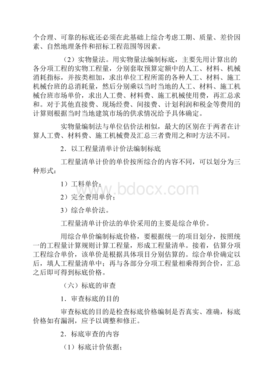 工程投标程序及投标报价的编制.docx_第3页