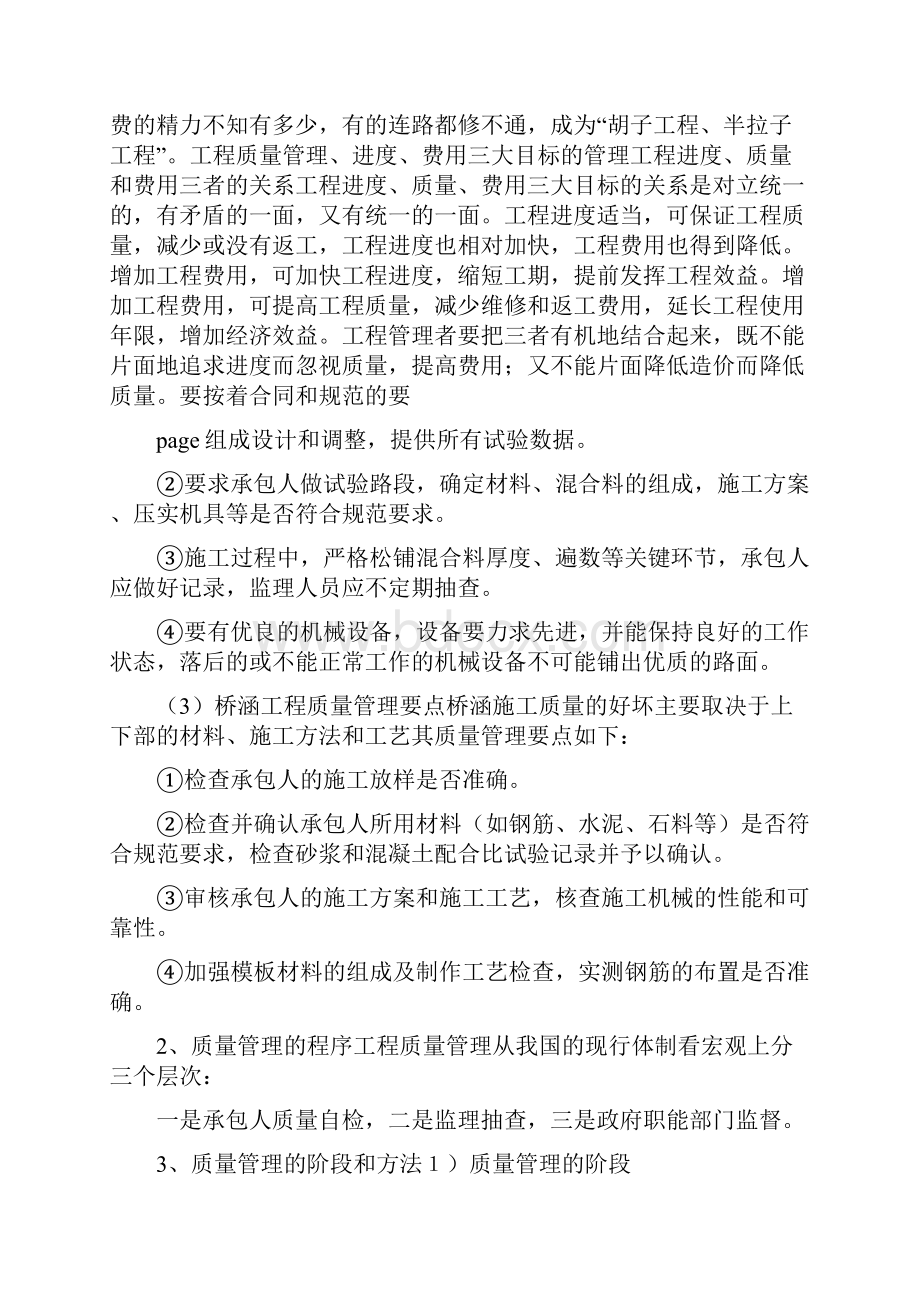 对农村公路建设管理的建议可编辑版.docx_第3页