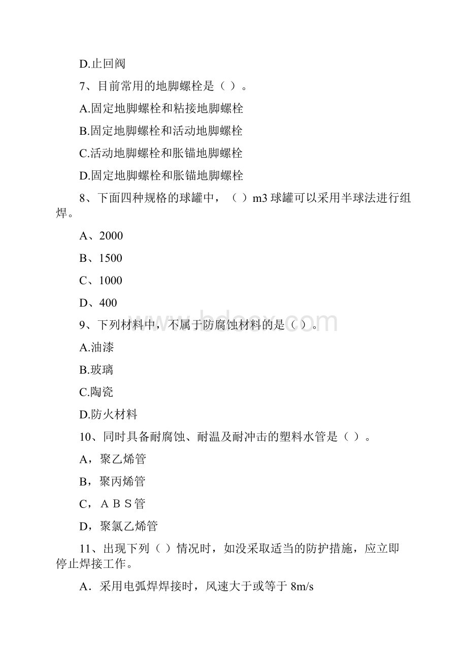 版国家二级建造师《机电工程管理与实务》练习题A卷 附解析.docx_第3页