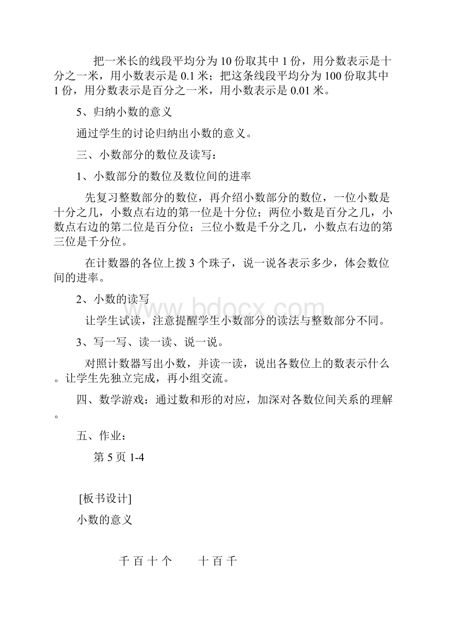 北师大版小学四年级下册数学教案1.docx_第2页