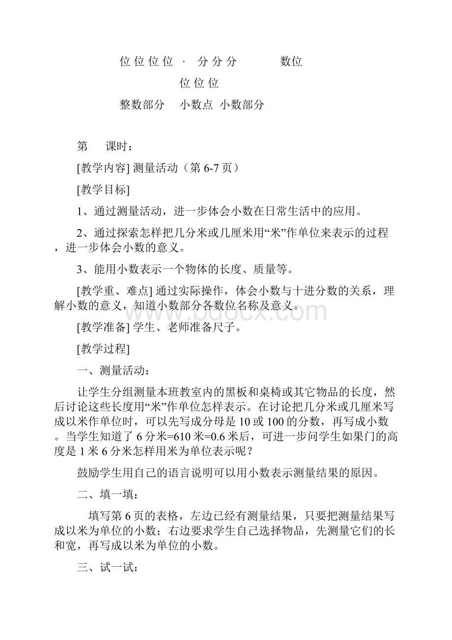 北师大版小学四年级下册数学教案1.docx_第3页