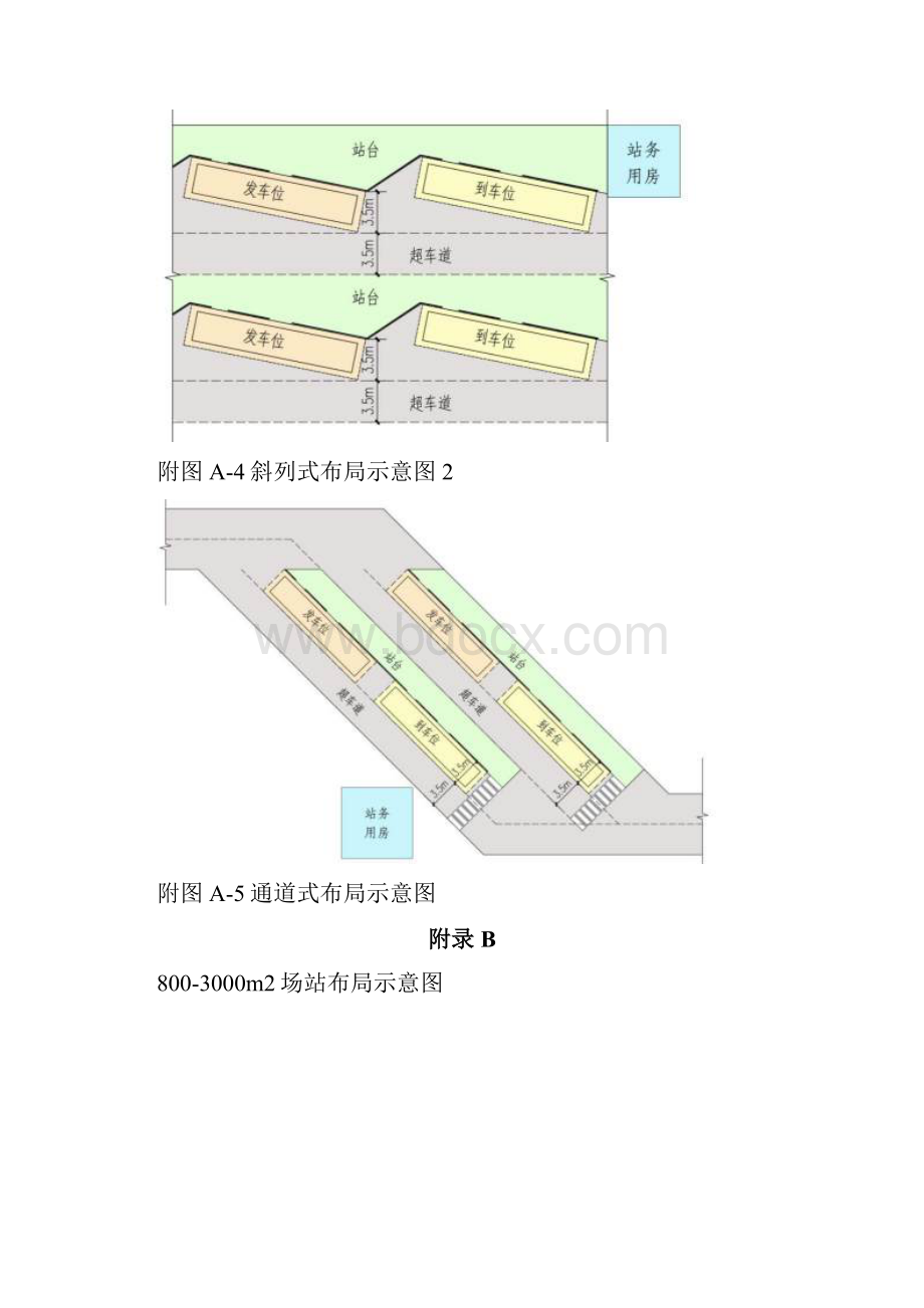 深圳市民用建筑配建公交场站设计导则试行附录另有文件资料附录A.docx_第2页