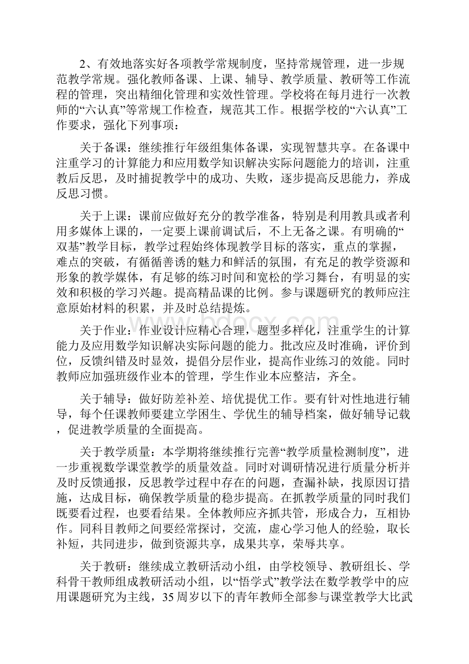 小学数学辅导员工作计划可编辑版.docx_第2页