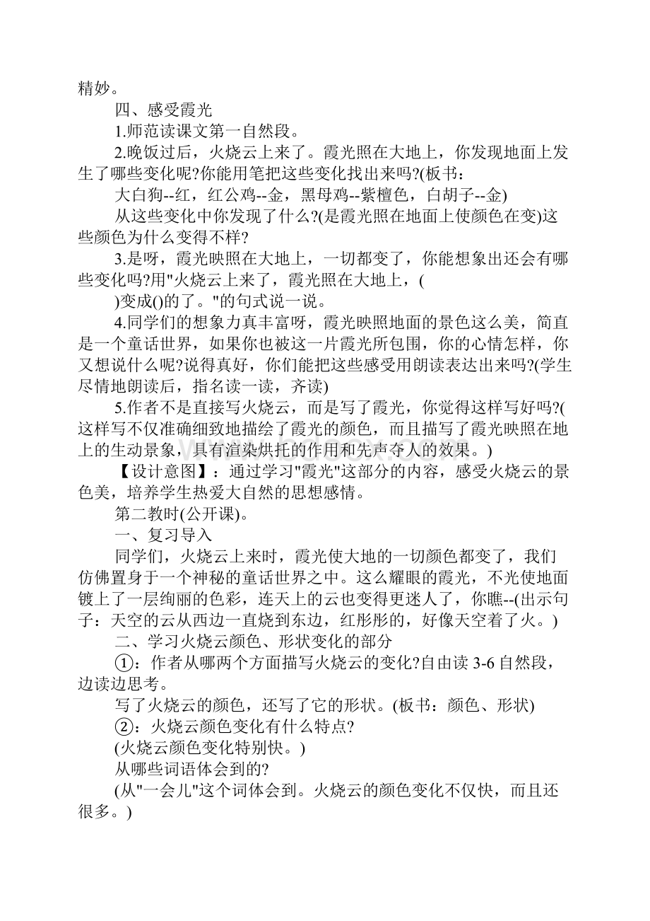 火烧云教学设计 火烧云说课稿.docx_第3页