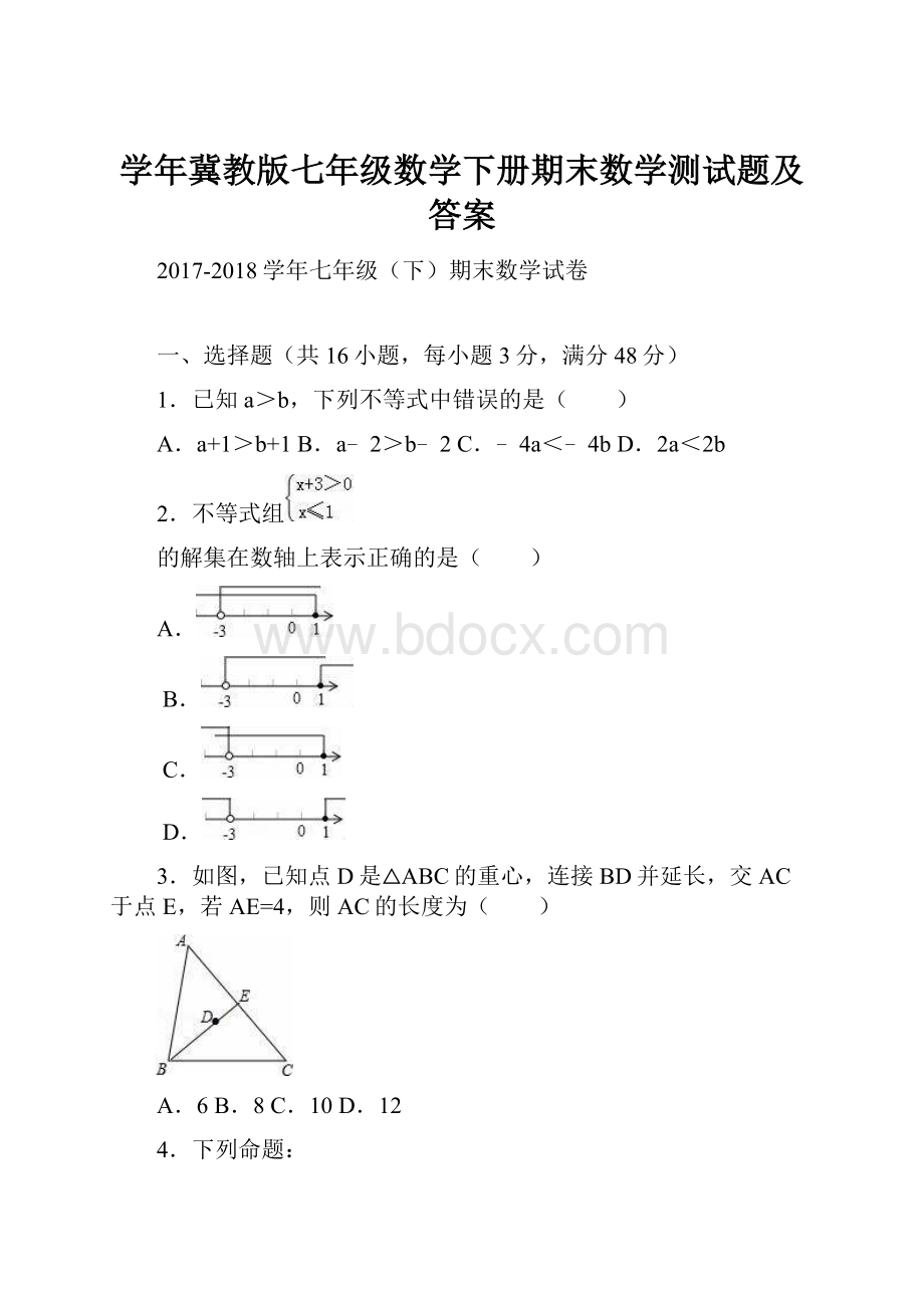 学年冀教版七年级数学下册期末数学测试题及答案.docx_第1页