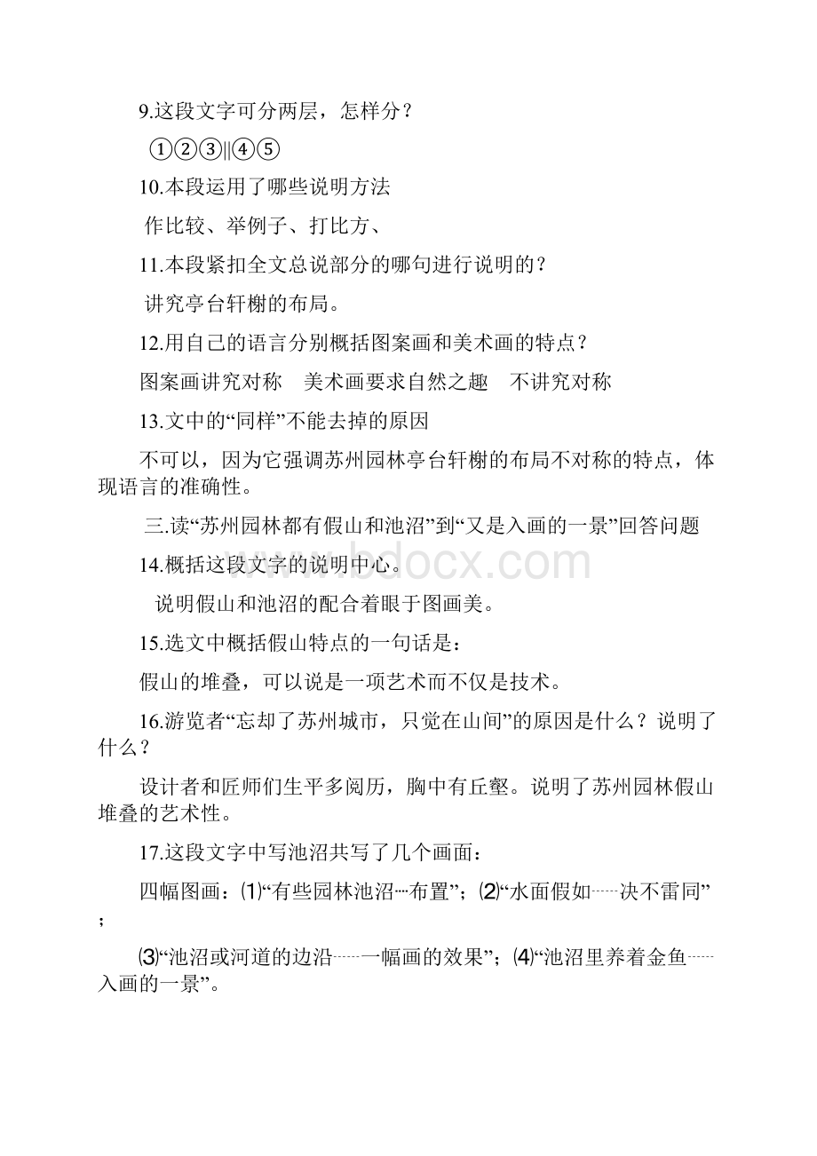 苏州园林语段阅读及答案.docx_第2页