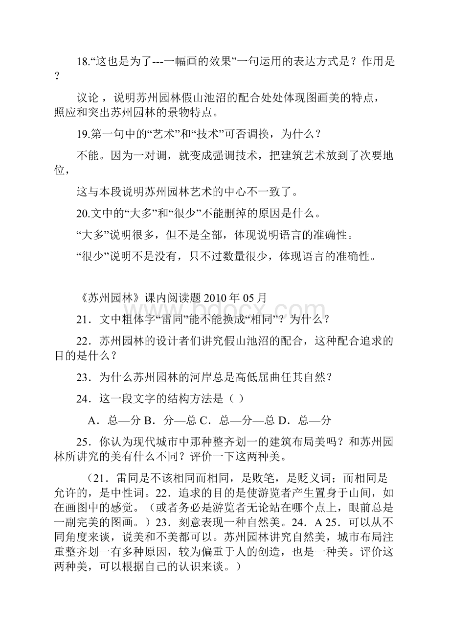 苏州园林语段阅读及答案.docx_第3页