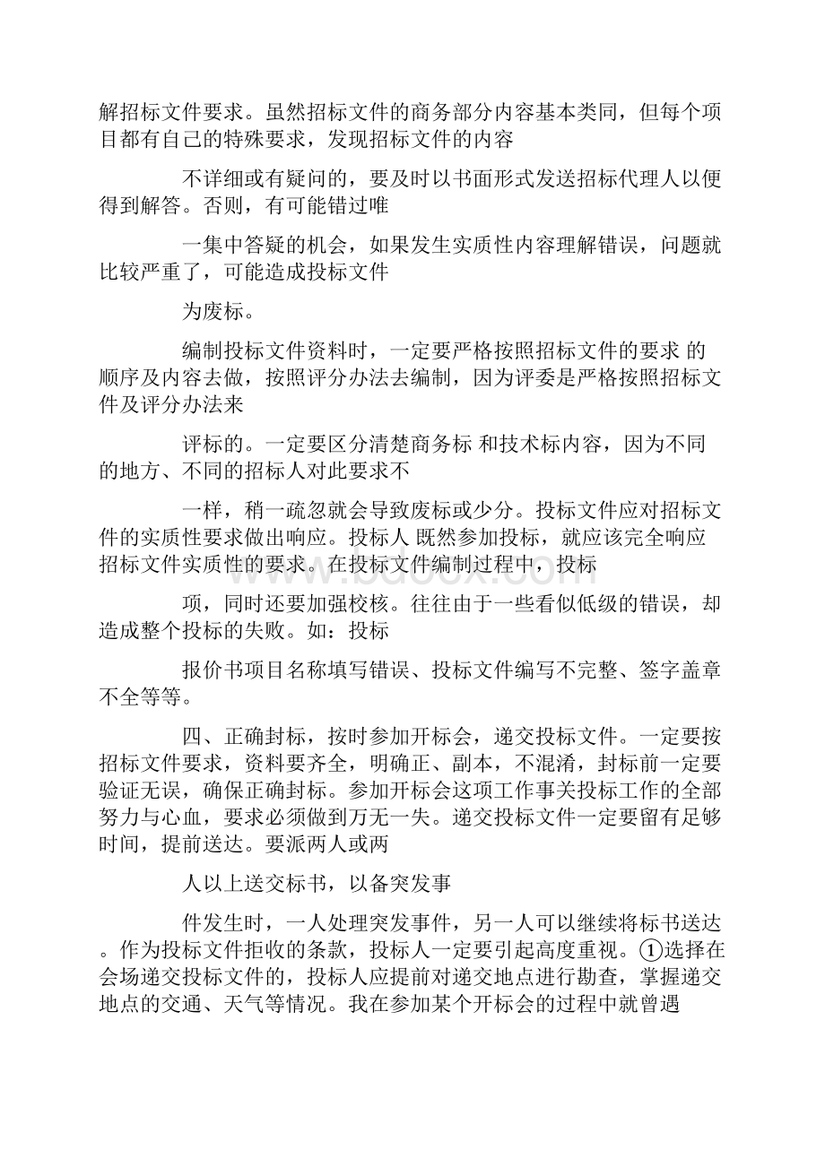 药品招投标个人工作总结.docx_第2页