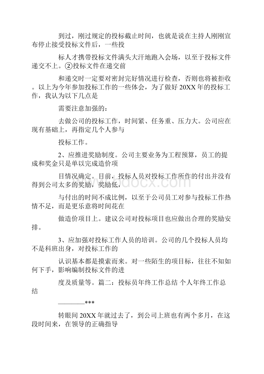 药品招投标个人工作总结.docx_第3页