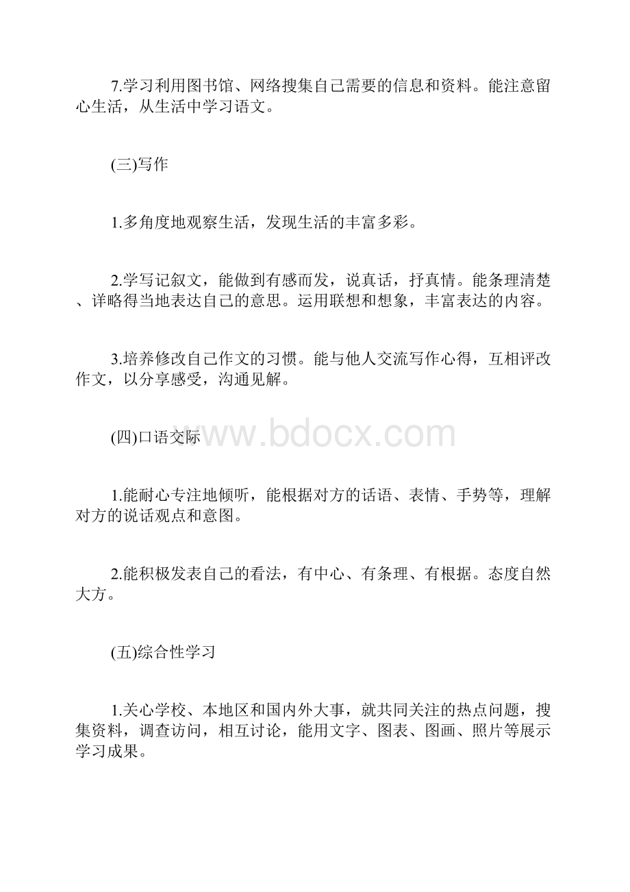 舞蹈教学计划范文初一语文教学计划范文模板.docx_第3页