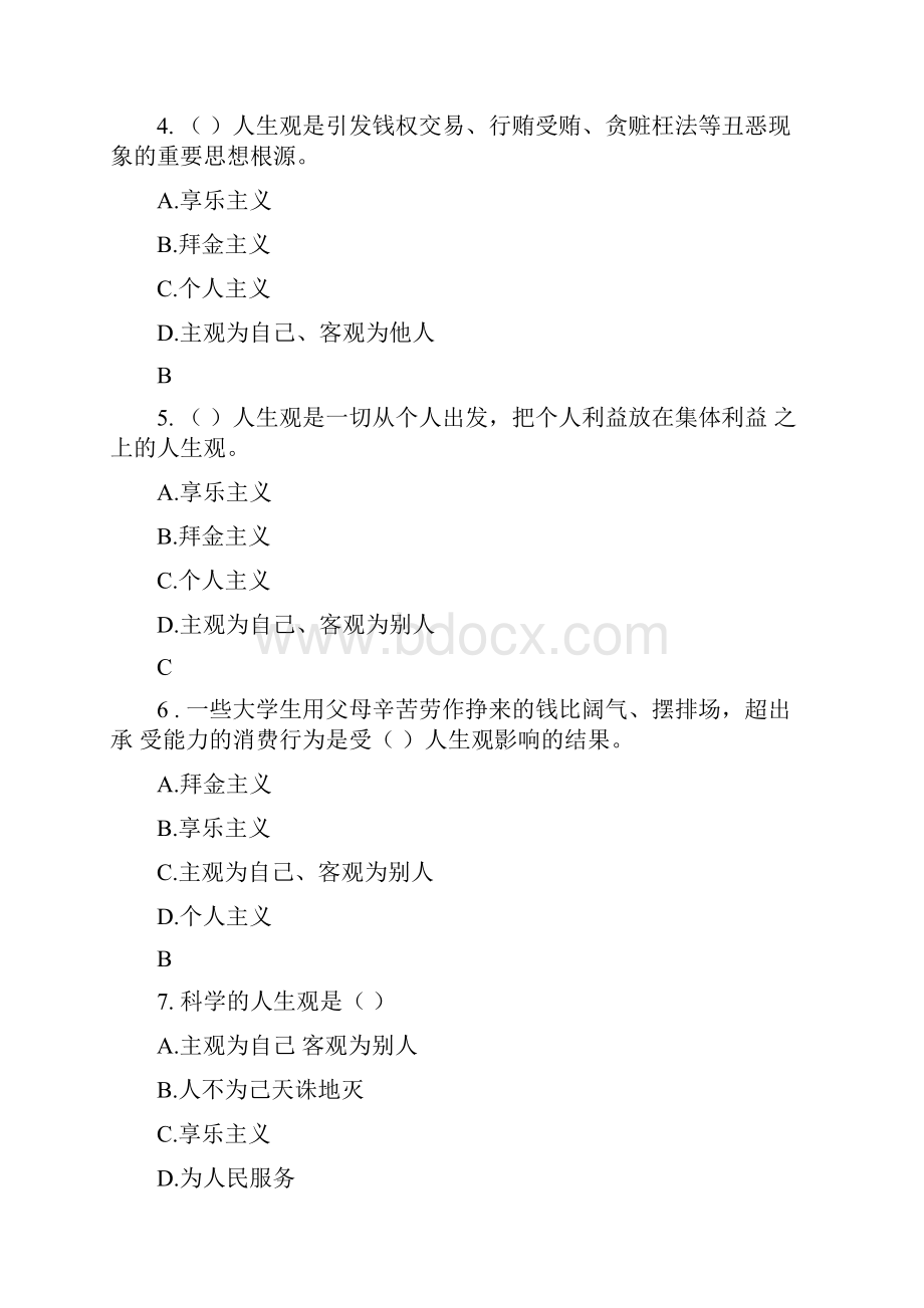 修养与生活网课答案.docx_第2页