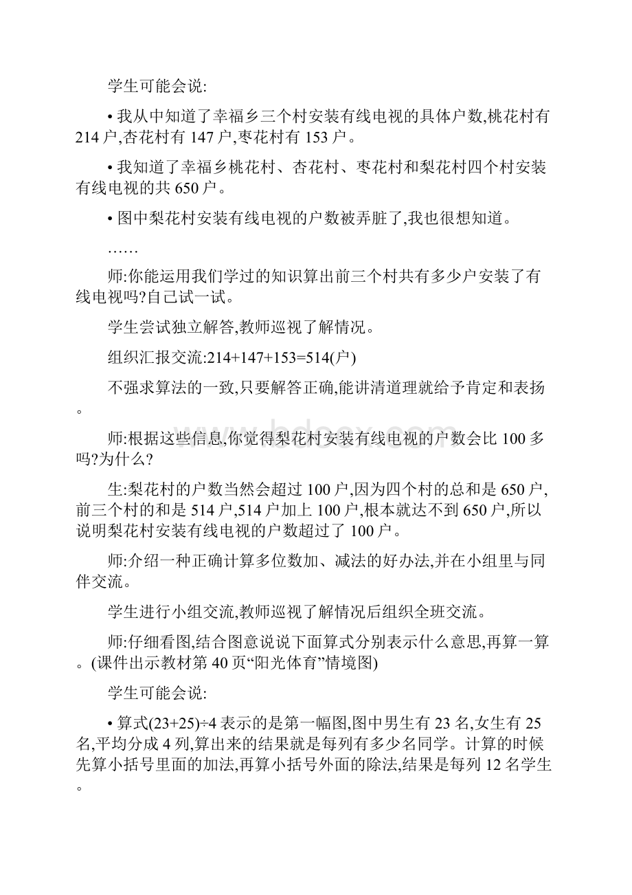 新北师大版三年级上册数学整理与复习教学设计反思作业题答案.docx_第3页