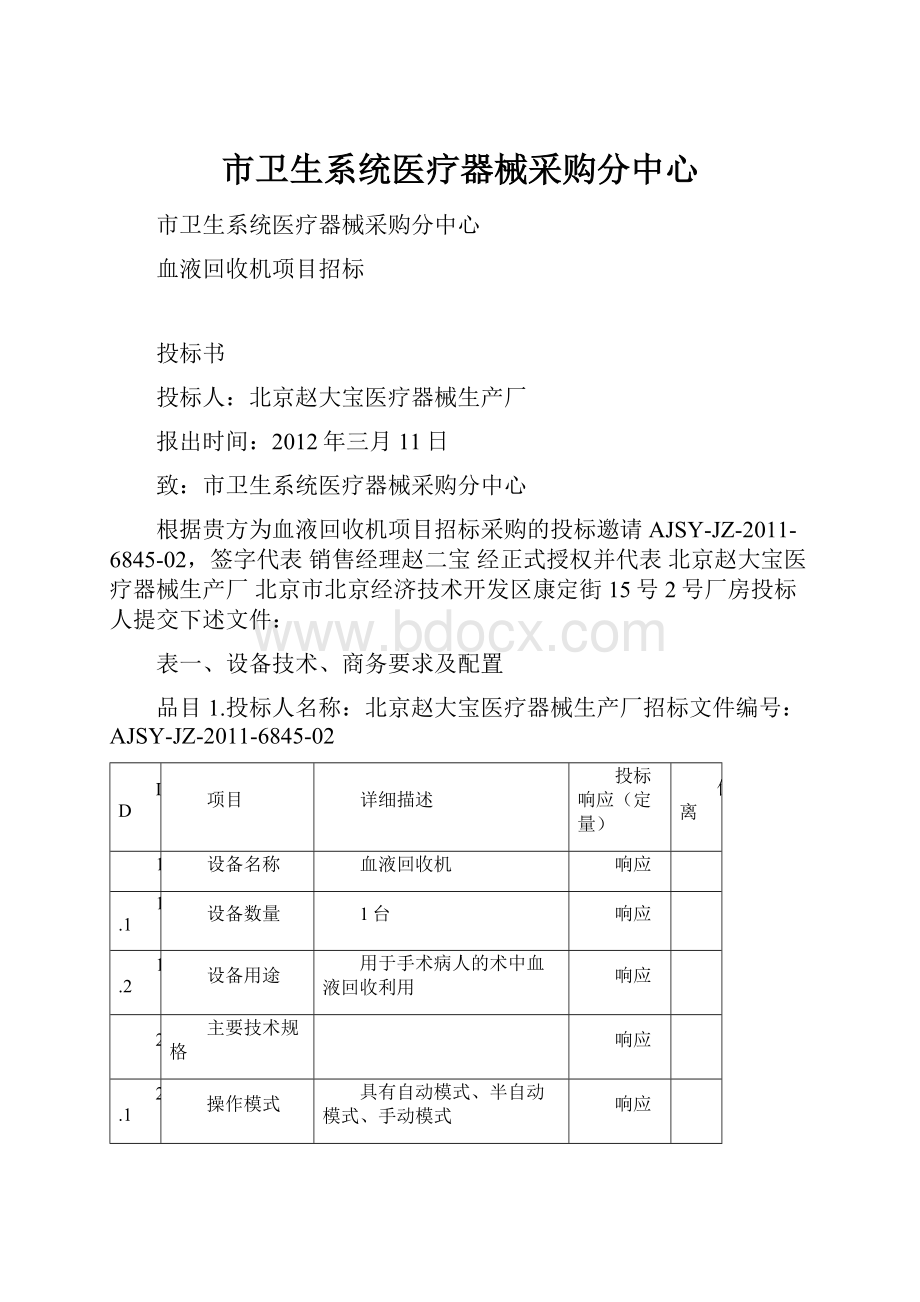 市卫生系统医疗器械采购分中心Word文档下载推荐.docx