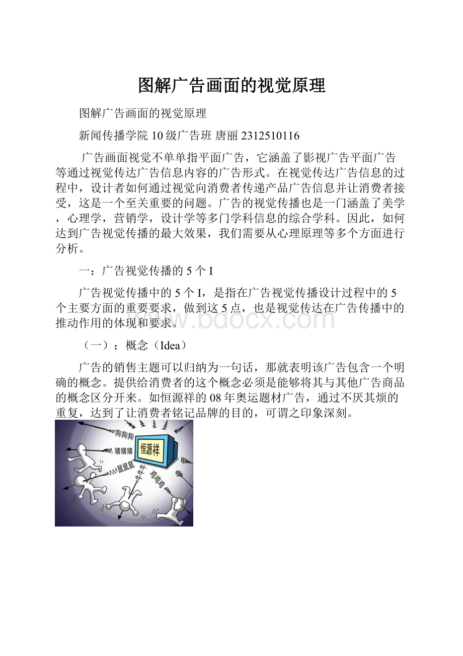 图解广告画面的视觉原理.docx