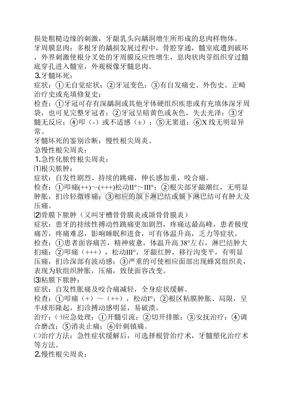 口腔医师助理医师复习大全 精品.docx_第2页