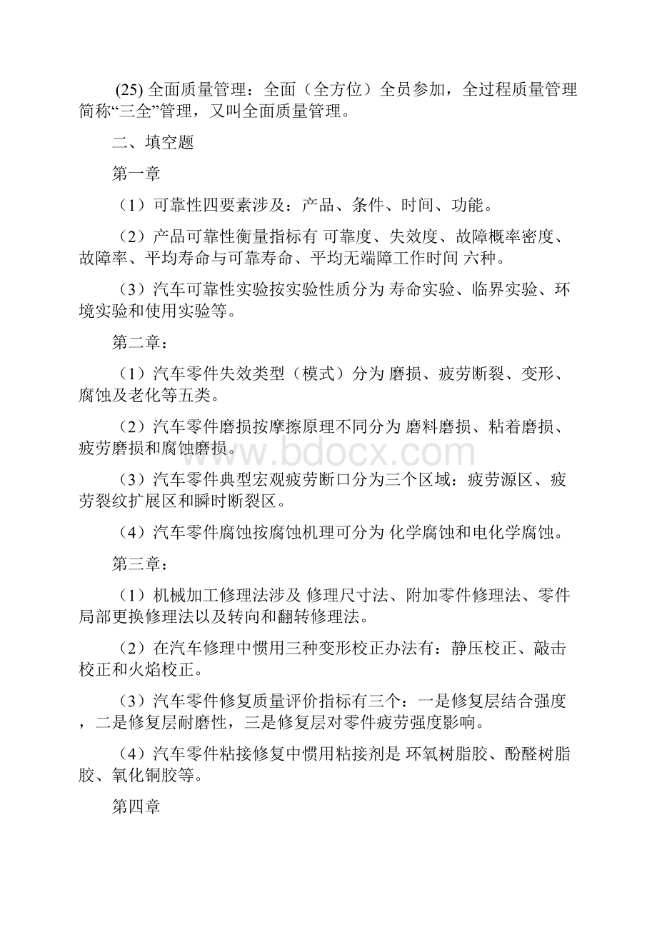 新版汽车维修工程复习题及答案.docx_第3页