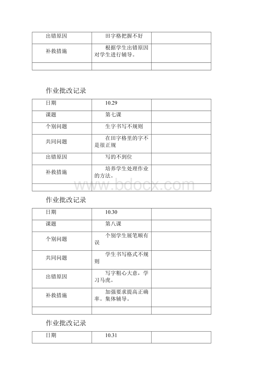 一年级语文上册作业批改.docx_第2页