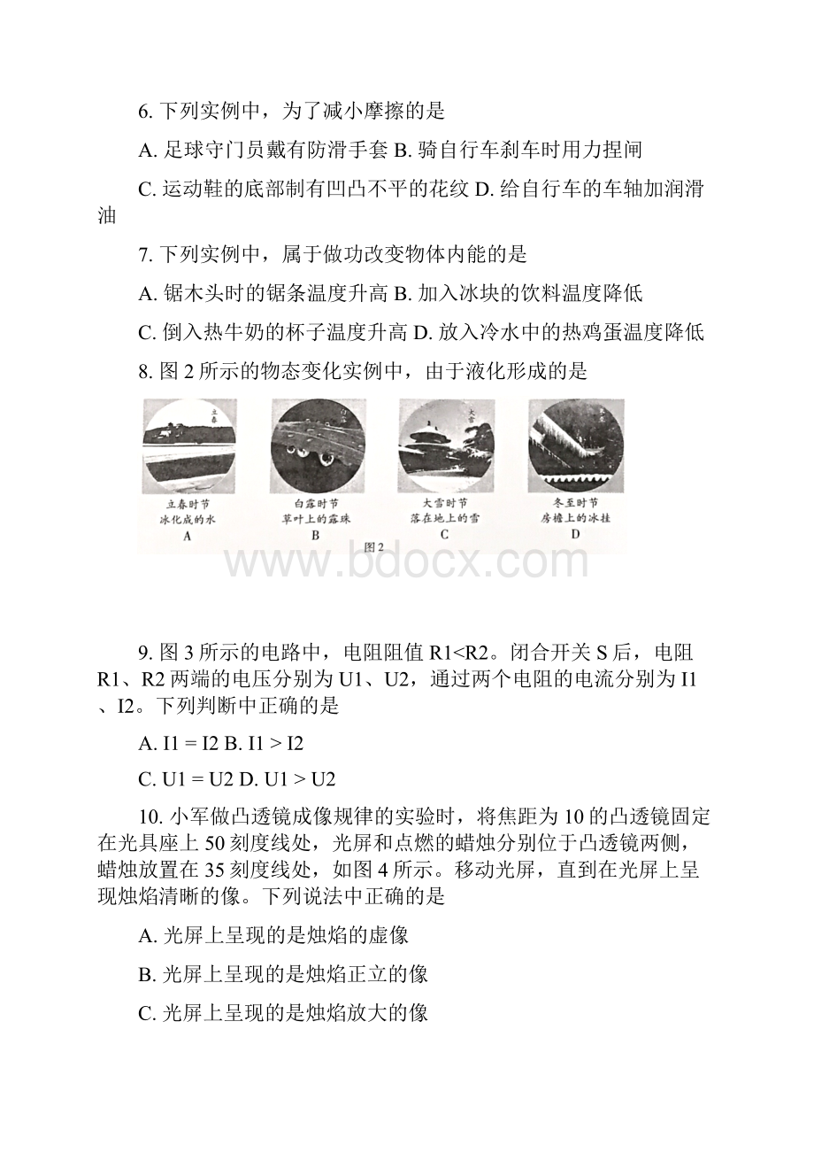 北京市物理含答案.docx_第2页