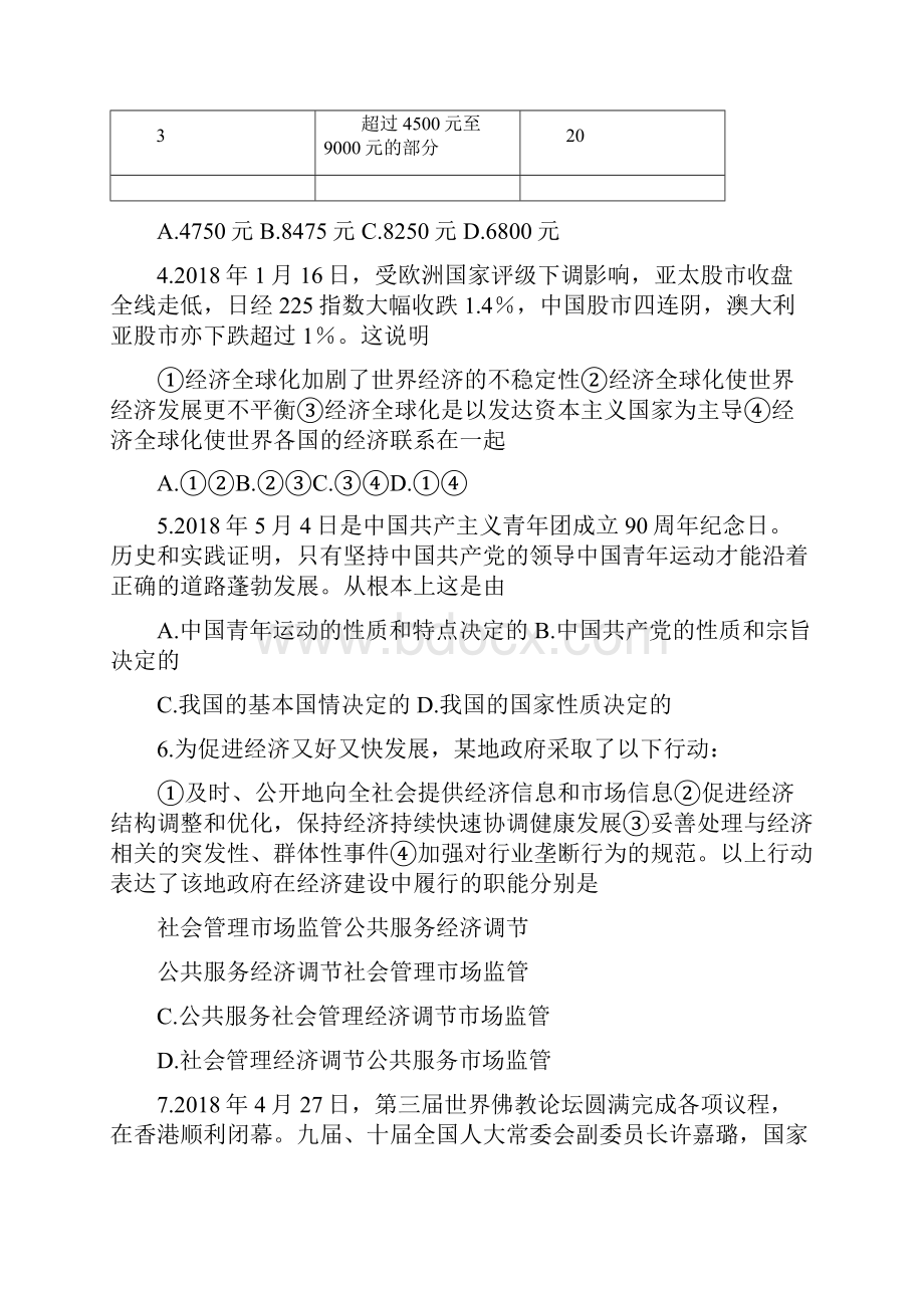 安徽淮南二中高三第四次抽考文综.docx_第2页